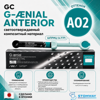 G-aenial AO2 (4,7гр.) Джениал АО2 пломбировочный материал