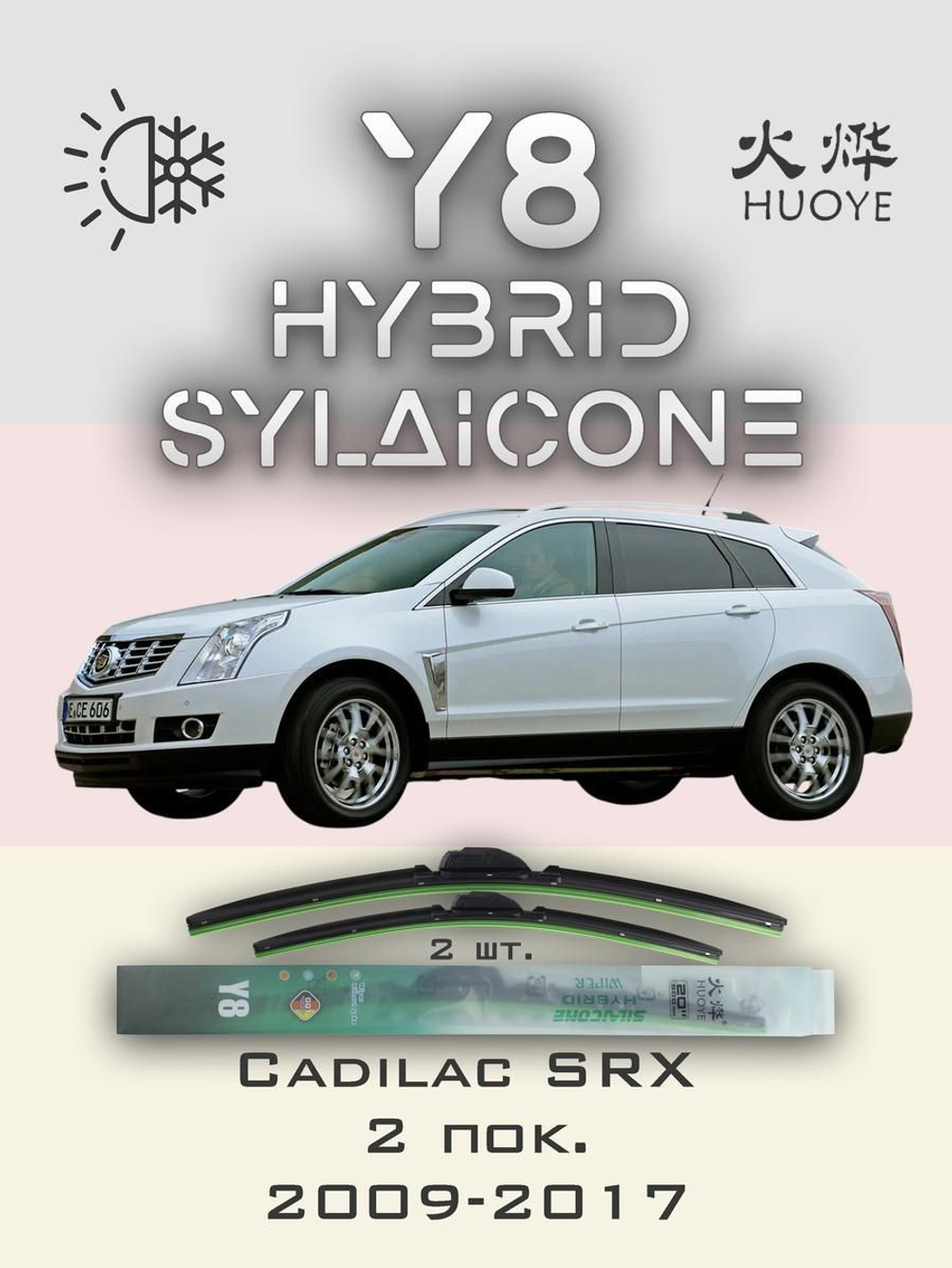Щетки стеклоочистителя HUOYE Y8 650/425 мм на Cadilac SRX | Push button