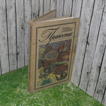 книга " Пряности "