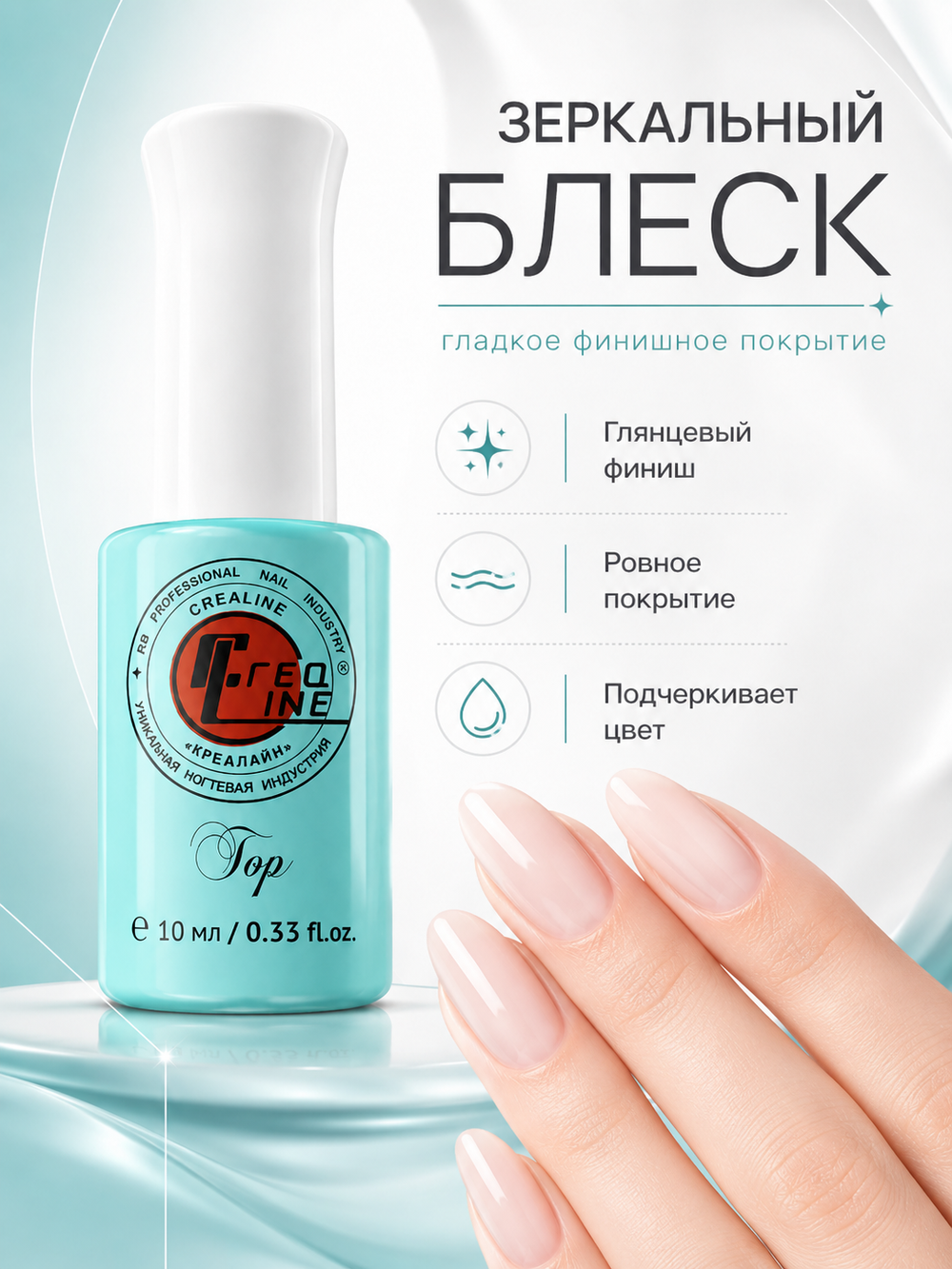 Топ глянцевый 10 мл