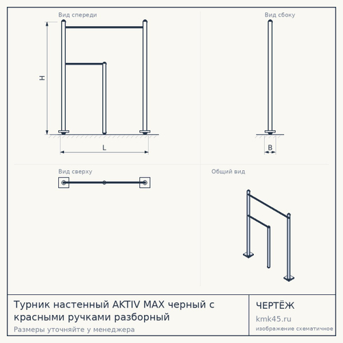 Турник настенный AKTIV MAX черный с красными ручками разборный