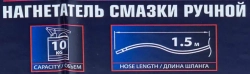 Нагнетатель смазки ручной, 10кг (длина шланга 1.5, внутр.Ø 210мм, внутр. высота 300мм) RockForce RF-2096A MST