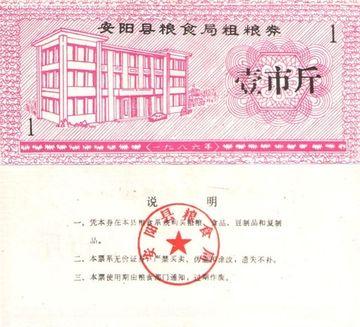Продовольственный талон 1 единица (Рисовые деньги) Китай