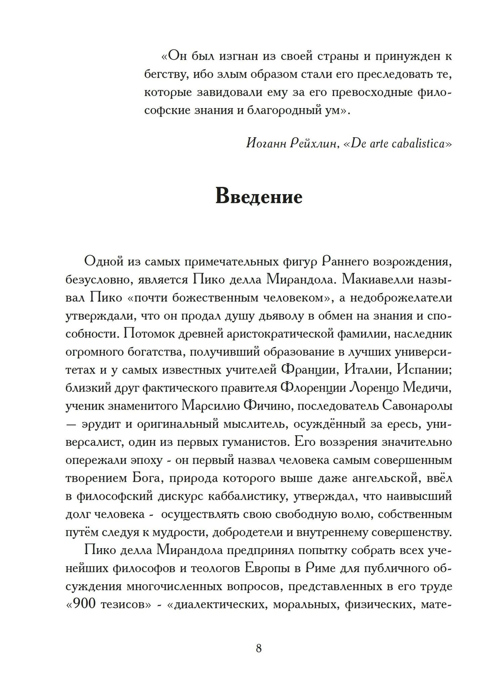 Суждения или 900 Тезисов