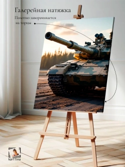 Картина "Т-90", для интерьера 50х70см 1шт.