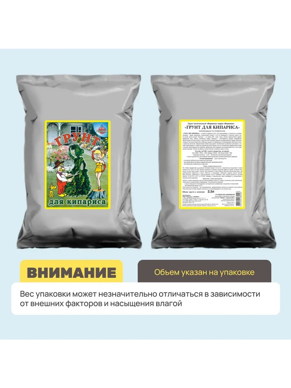 Органический грунт для кипарисов и хвойных растений 2,5 л