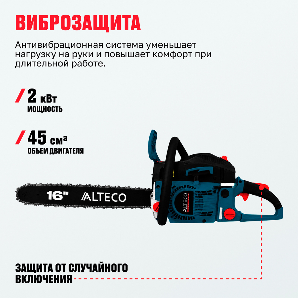 Бензопила ALTECO GCS 45-40