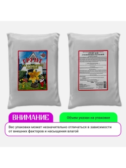 Органический грунт для луковичных растений 2,5 л