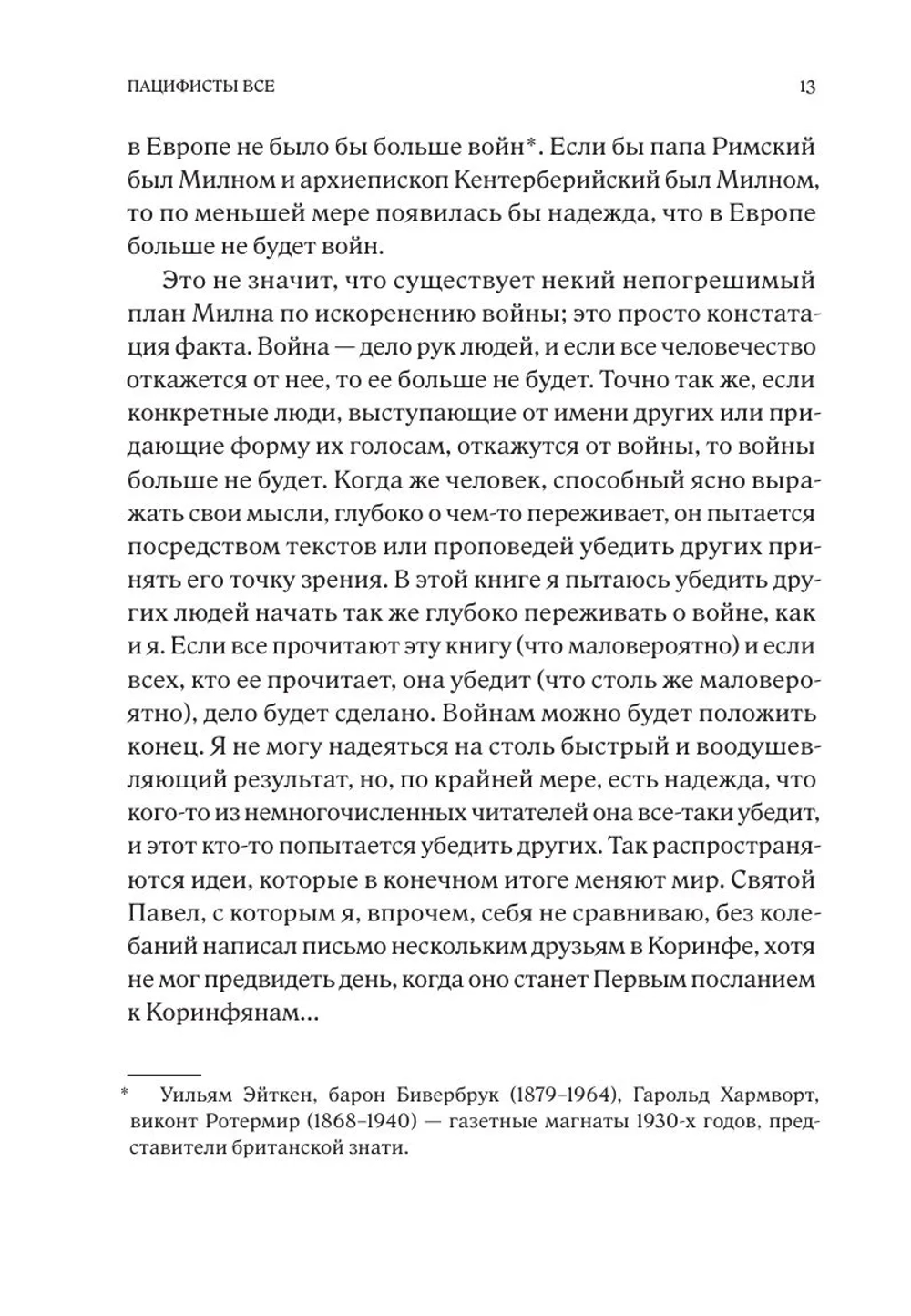 Мир с Честью. Война с Честью