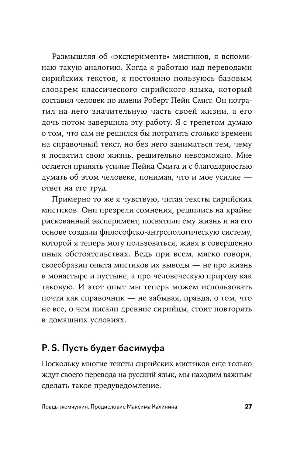 Сирийские мистики о любви, страхе, гневе и радости