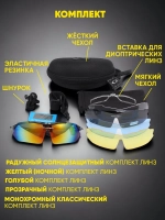 Тактические очки со сменными линзами UV фильтр с диоптриями