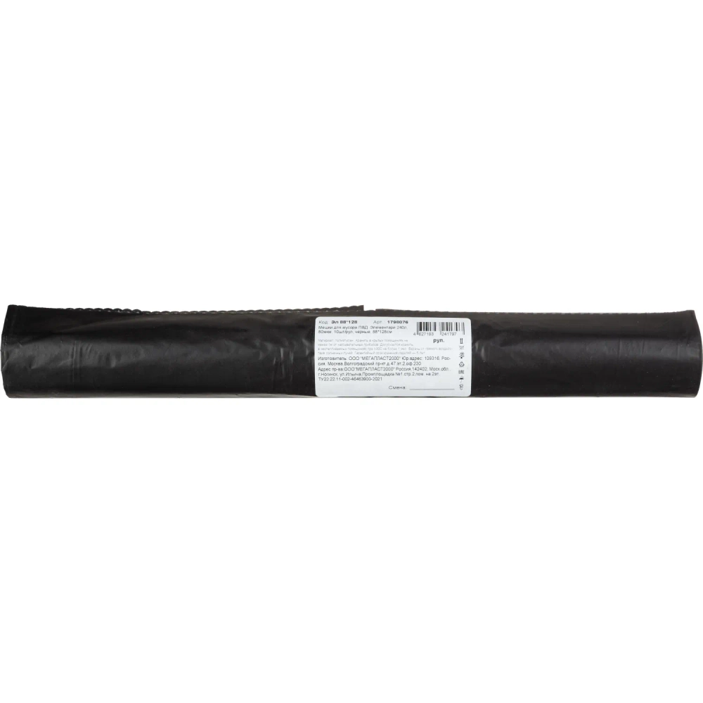 Мешки для мусора 240 л черные (ПВД 80 мкм, 88x128 см, 10 штук)