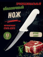 Нож обвалочный 13см,5", пластик.ручка бел. цвета, сталь 3CR13, блистер CGPro