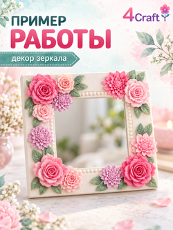 Молд силиконовый "Семицветик"