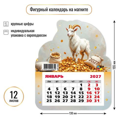 Календарь фигурный на магните 2027 "Символ года" 9965 (Квадра)