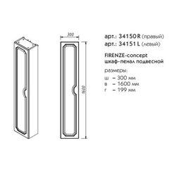 34150L FIRENZE пенал подвесной L