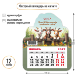 Календарь фигурный на магните 2027 "Символ года" 9944 (Квадра)