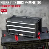 Keter 3 DRAWERS TOOL CHEST Ящик с 3 выдвижными ящиками — фото 2