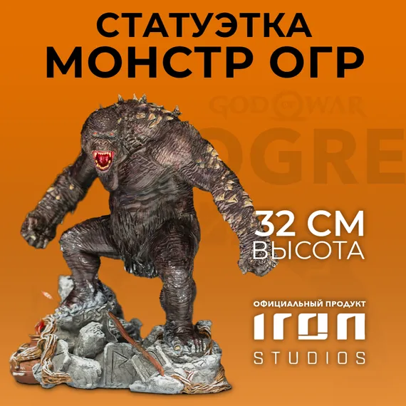 Ogre - God of War - Iron Studios
