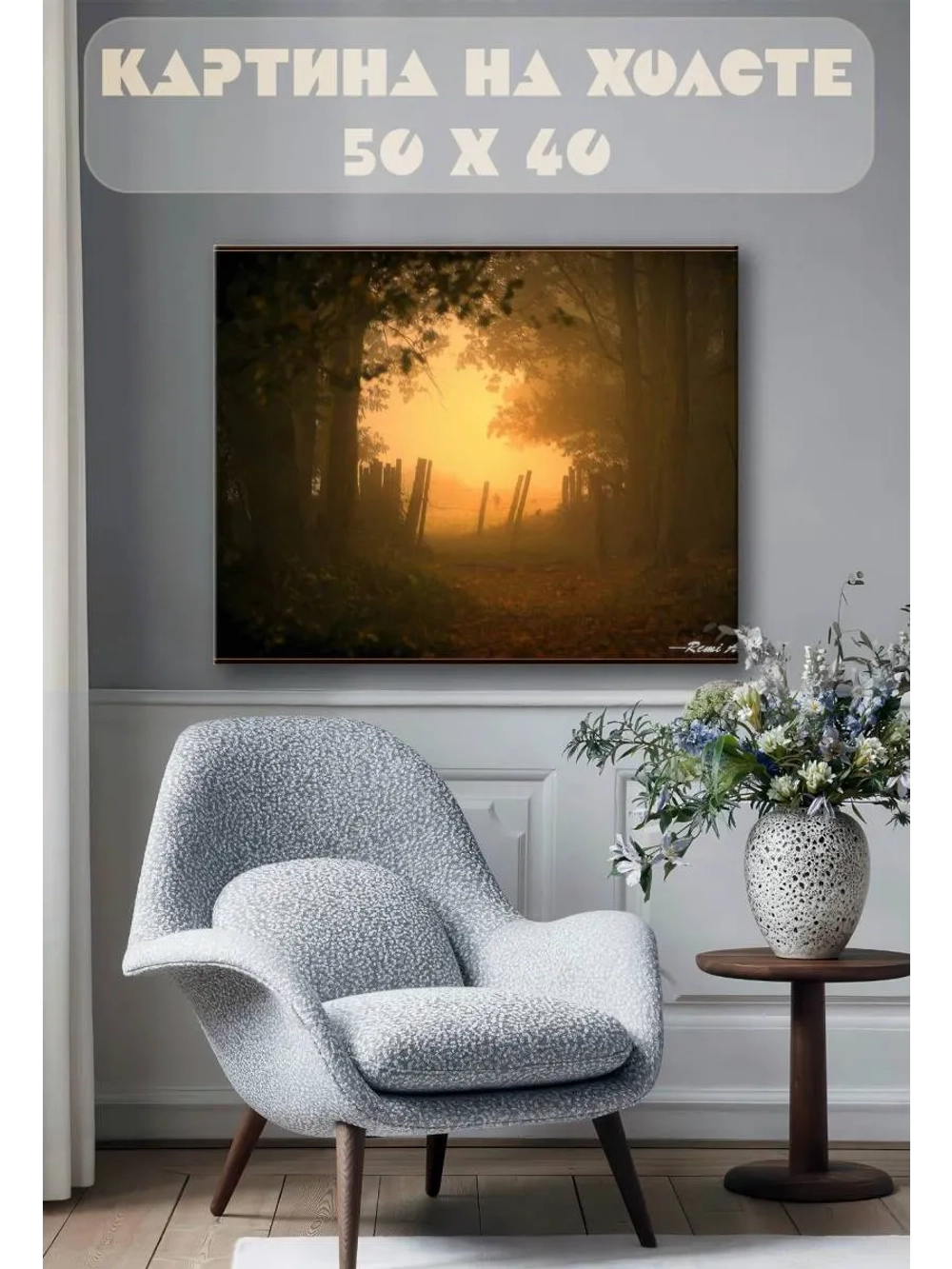 Картина на стену 40 X 50 Деревня