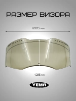 Визор тонированный для мотошлема интеграл уema 829/850