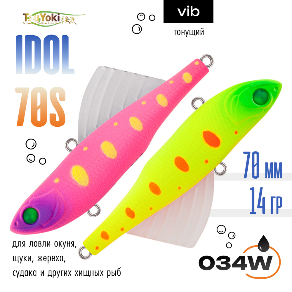 Раттлин TsuYoki IDOL 70S (70мм, 14гр)