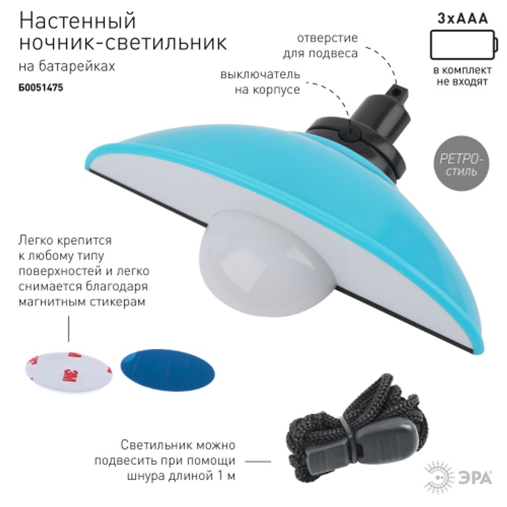 Ночник - светильник светодиодный ЭРА NLED-487-1W-SW-BU настенный на батарейках с выключателем голубой | Ночники