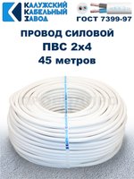 Провод ПВС 2х4 ГОСТ, 45 метров. Белый. Калужский Кабельный Завод