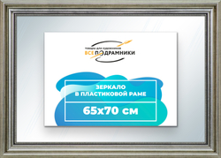 Зеркало настенное в раме 65x70