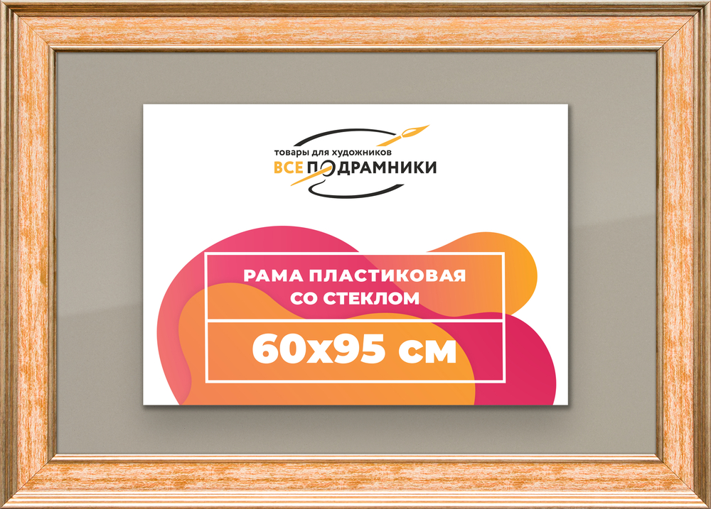 Рамка 60x95 для постера и фотографий