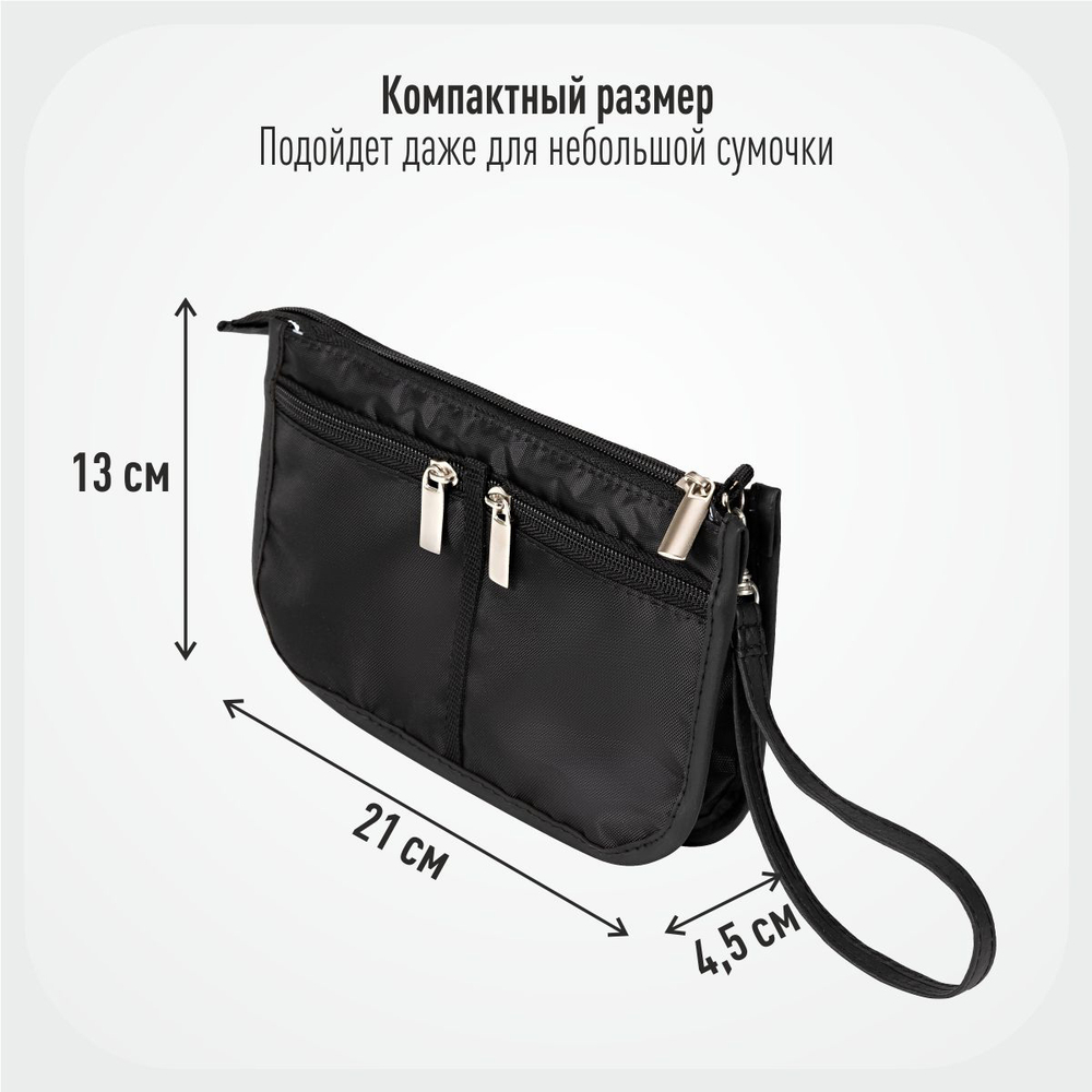 Органайзер для сумки, 22х13х4,5