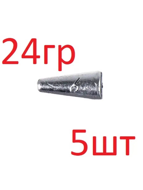 Груз "Конус" скользящий