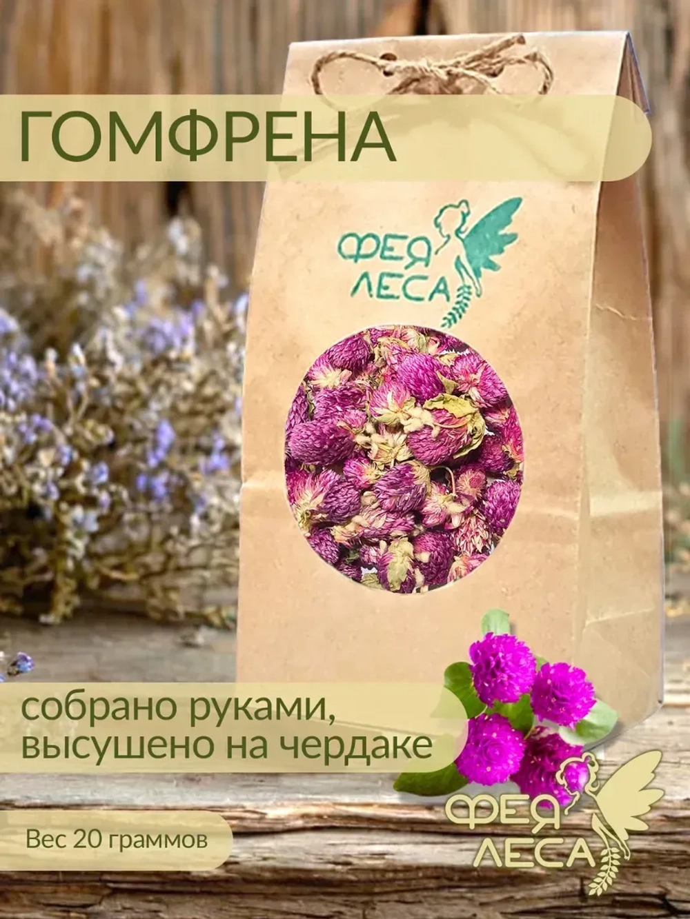 Гомфрена пурпурная лепестки для декора и скрапбукинга