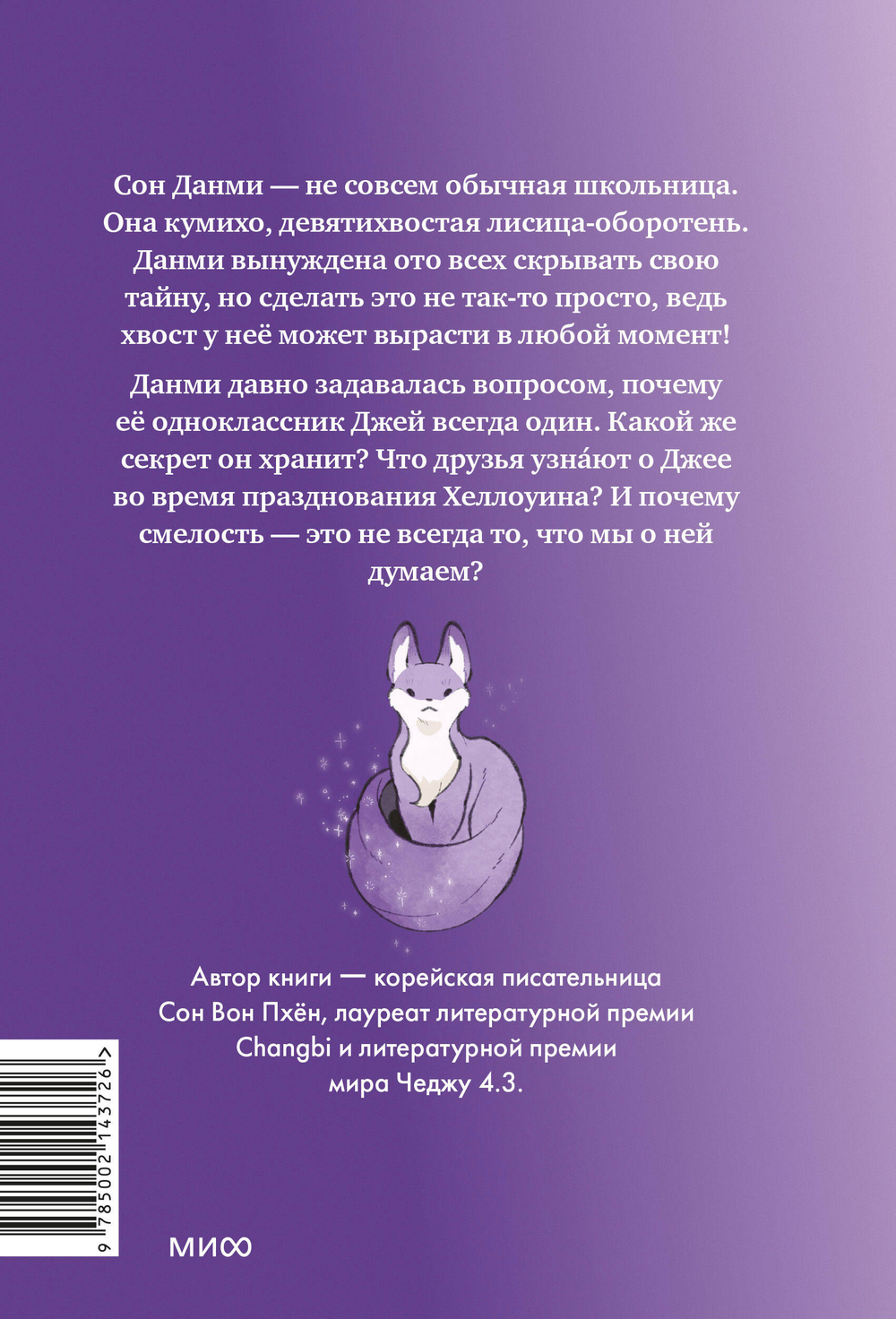 Девочка с лисьим хвостом. Том 3