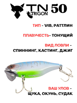 Воблер‑раттлин Trigon TN50, 52 мм, 11,2 г, цвет #28