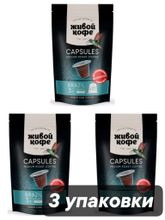 Кофе в капсулах Nespresso Живой кофе Brazil 10 шт 3 шт