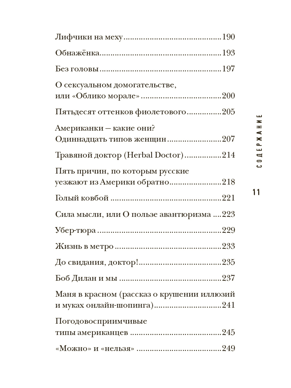 Записки русской авантюристки. Моя американская жизнь 2
