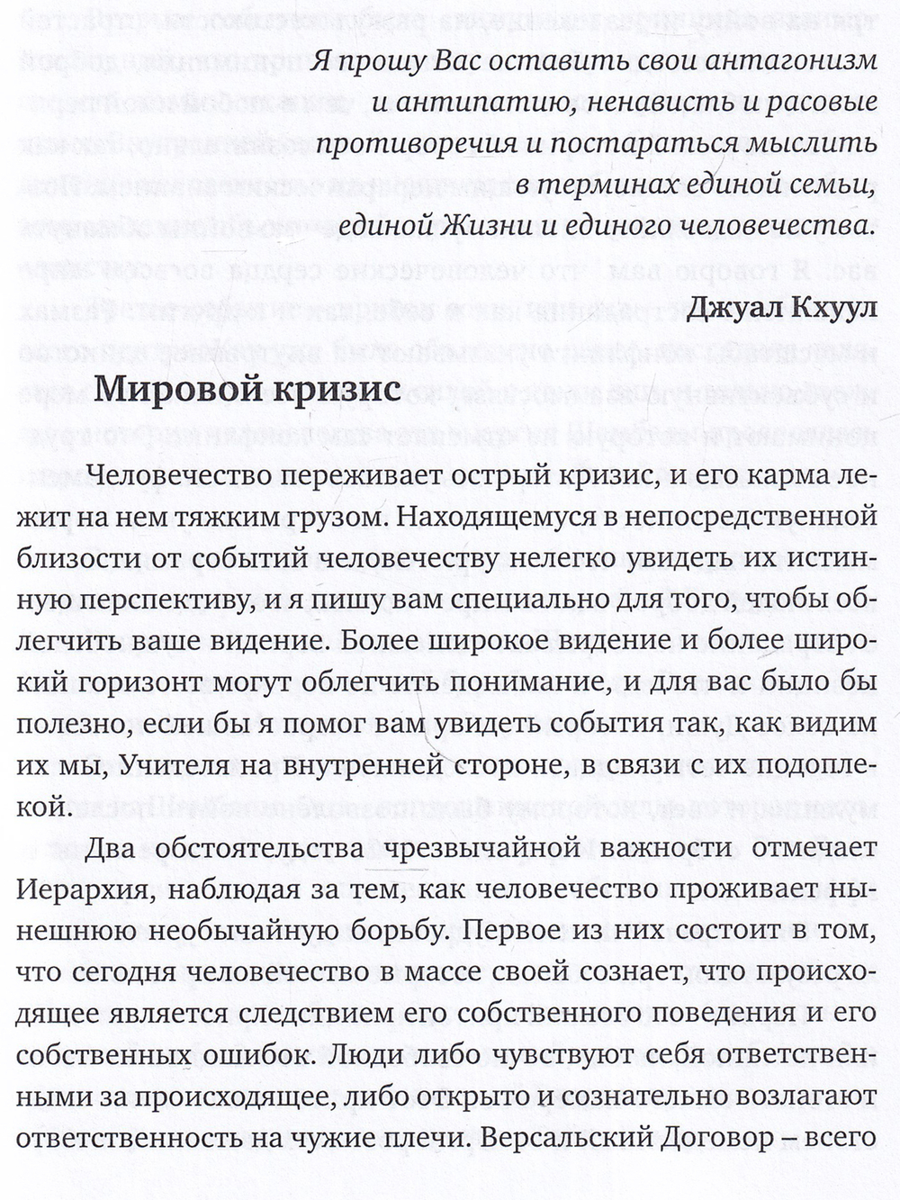 Духовный кризис человечества