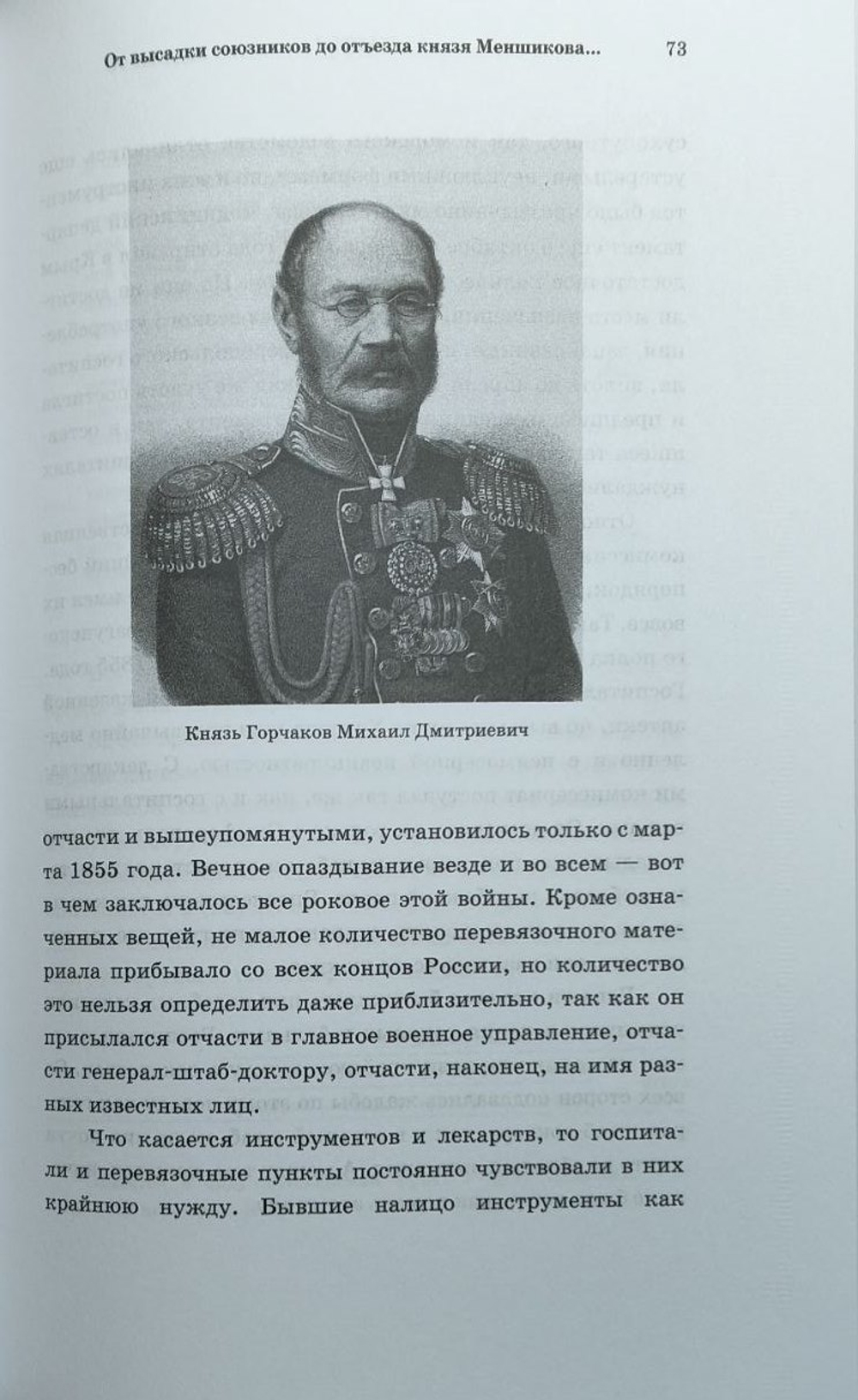 «Описание обороны Севастополя». Издание в двух частях, каждая часть в двух книгах, всего 4 тома