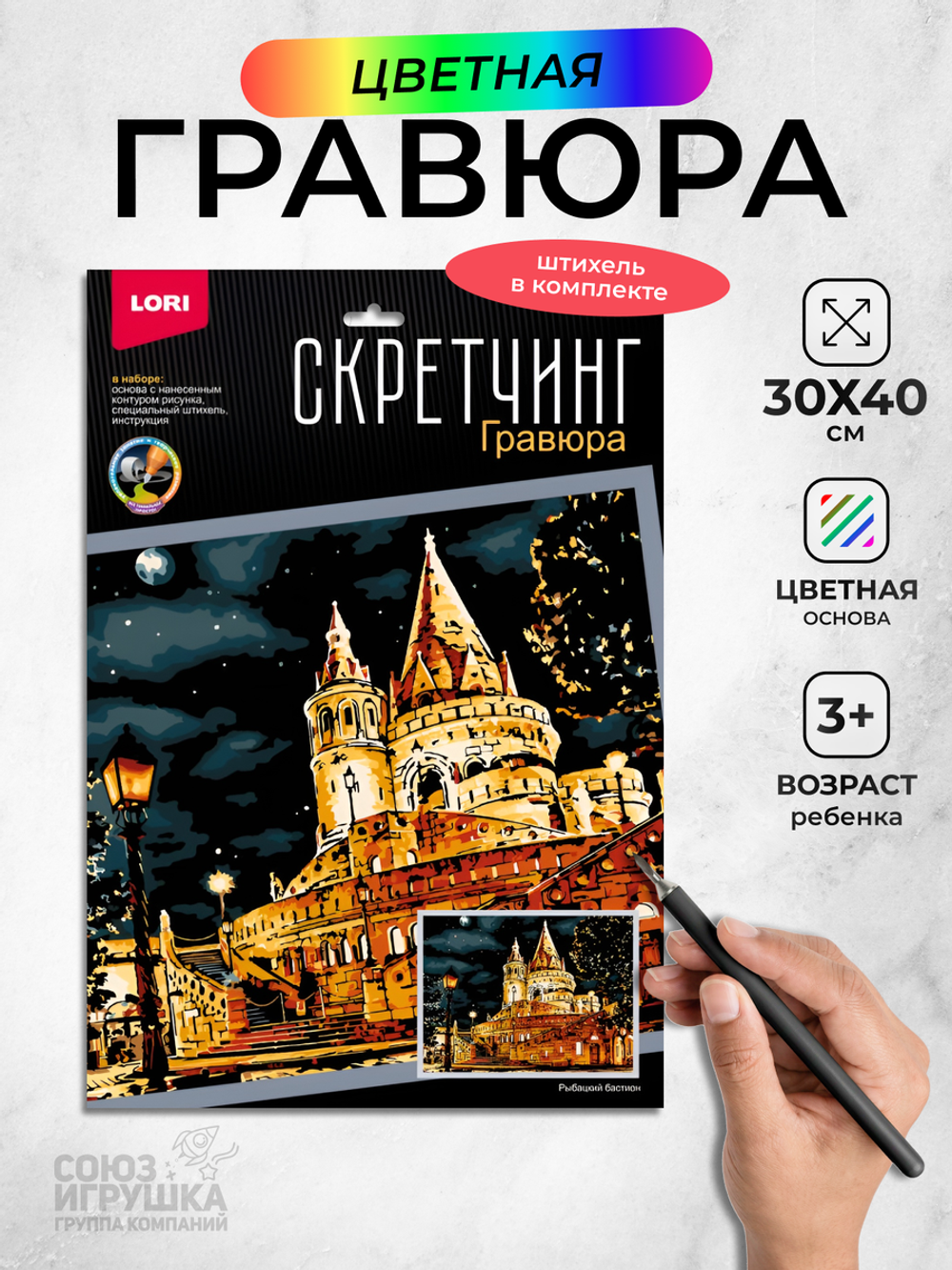Скретчинг 30*40см Ночные города "Рыбацкий бастион" (Lori)
