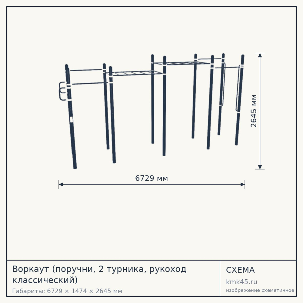 Воркаут (поручни, 2 турника, рукоход классический) — от 143 000 ₽