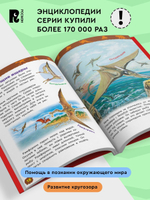 Динозавры (Энциклопедия для детского сада)