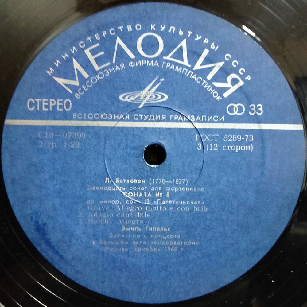 Эмиль Гилельс / Бетховен: Двенадцать Фортепианных Сонат (6LP)