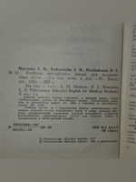 Маслова А. , Вайнштейн З.И. , Плебейская Л.С. Учебник английского языка для медицинских вузов