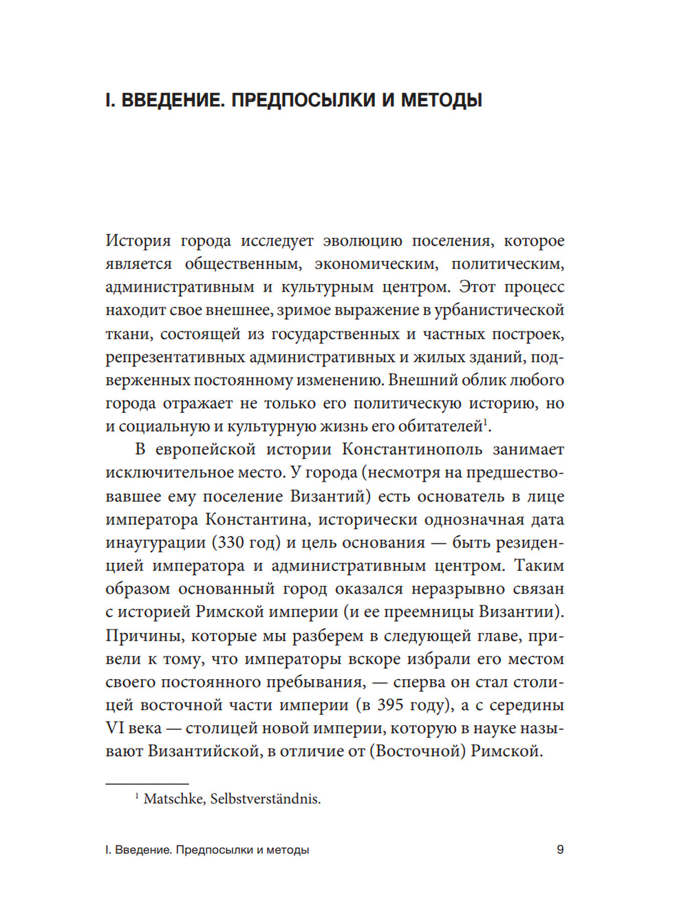 Константинополь
