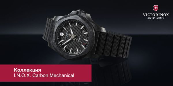 Часы из карбона. Victorinox I.N.O.X. Часы из карбона. Victorinox I.N.O.X.