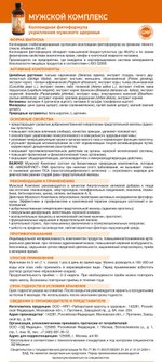 Мужской Комплекс (Мейл Эктив) коллоидная фитоформула инструкция