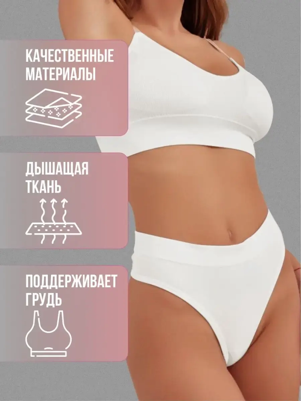 Нижнее белье комплект бесшовный