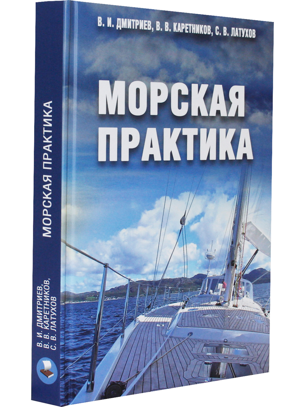 Морская практика