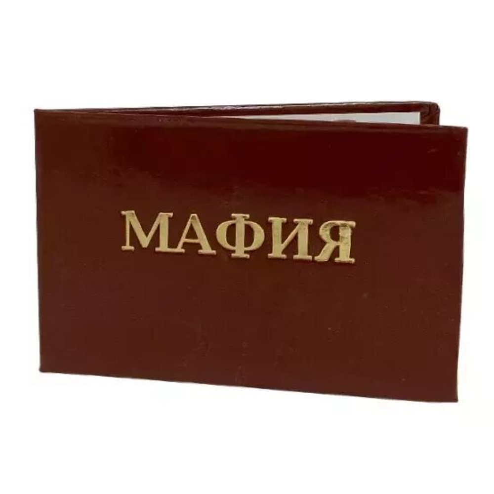 Шуточное удостоверение Мафия